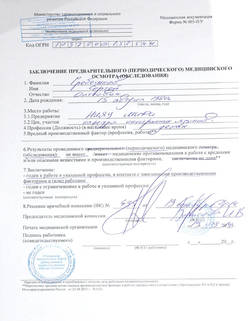 оформить медицинскую справку